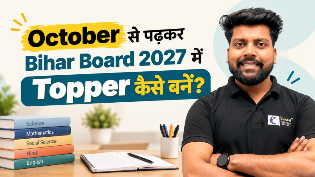 October से पढ़कर Bihar Board 2027 में टॉपर बनने की तैयारी करते हुए Edural Classes के शिक्षक